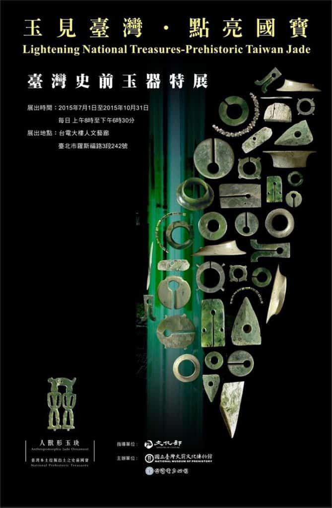 Exhibition on Prehistoric Jade in Taiwan. Source: Taiwan Today 20150703