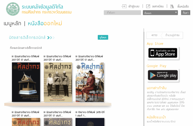 Thai culture goes digital