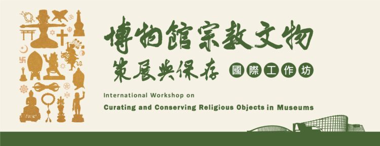 International Workshop on Curating and Conserving Religious Objects in Museums, Taibao, 16-17 November 2019