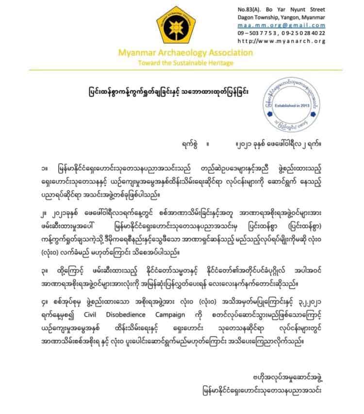 Statement by MAA 20210202