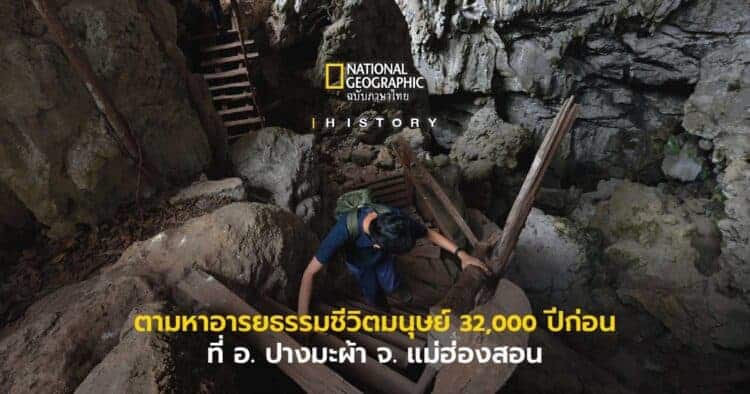 Source: National Geographic Thailand 20220115