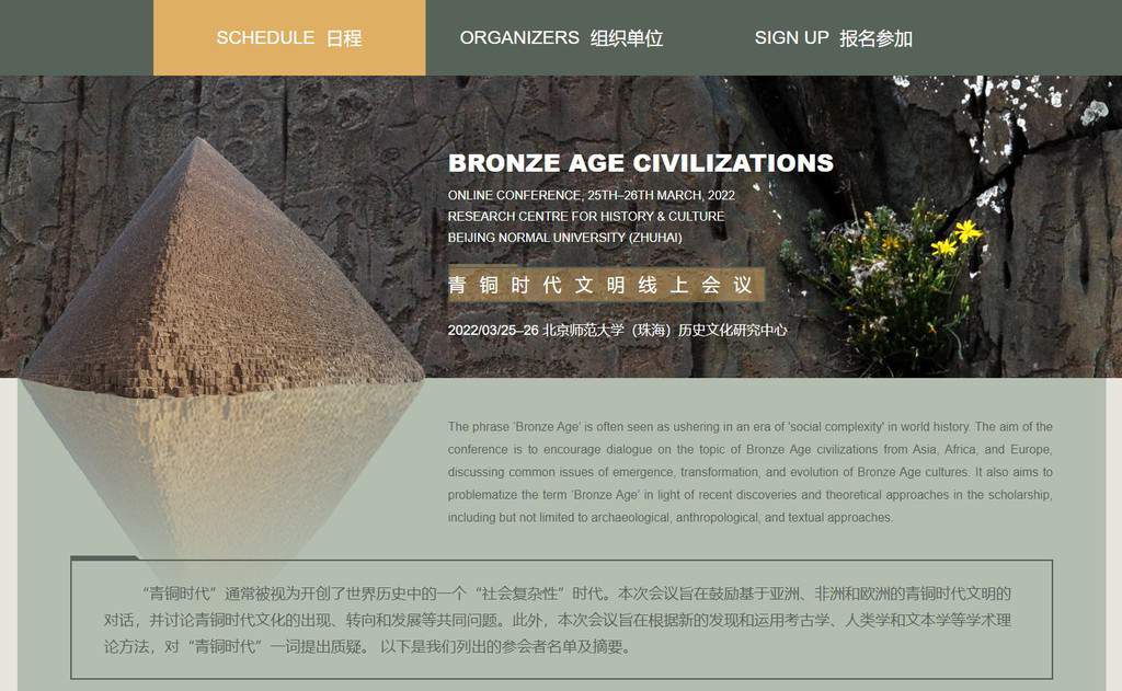 Bronze Age Conference